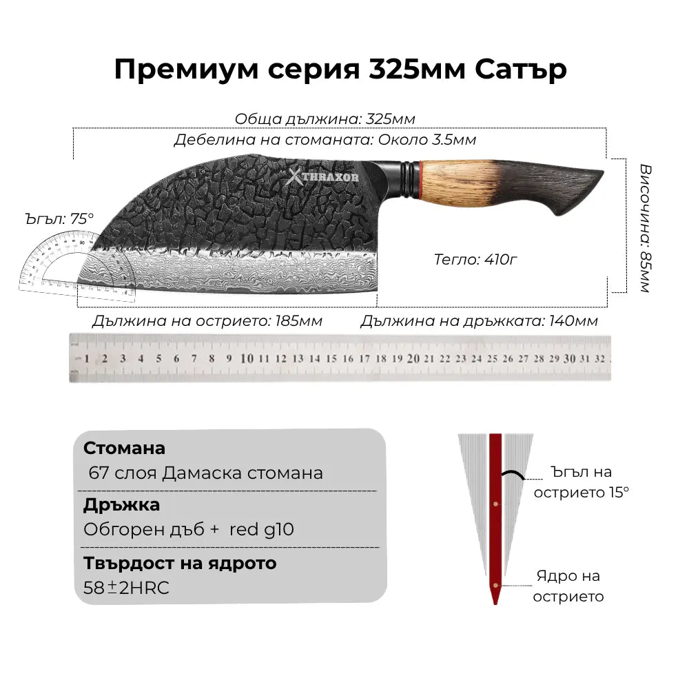Нож сатър Premium дамаска стомана. 