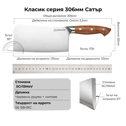 Нож сатър Classic от немска стомана.