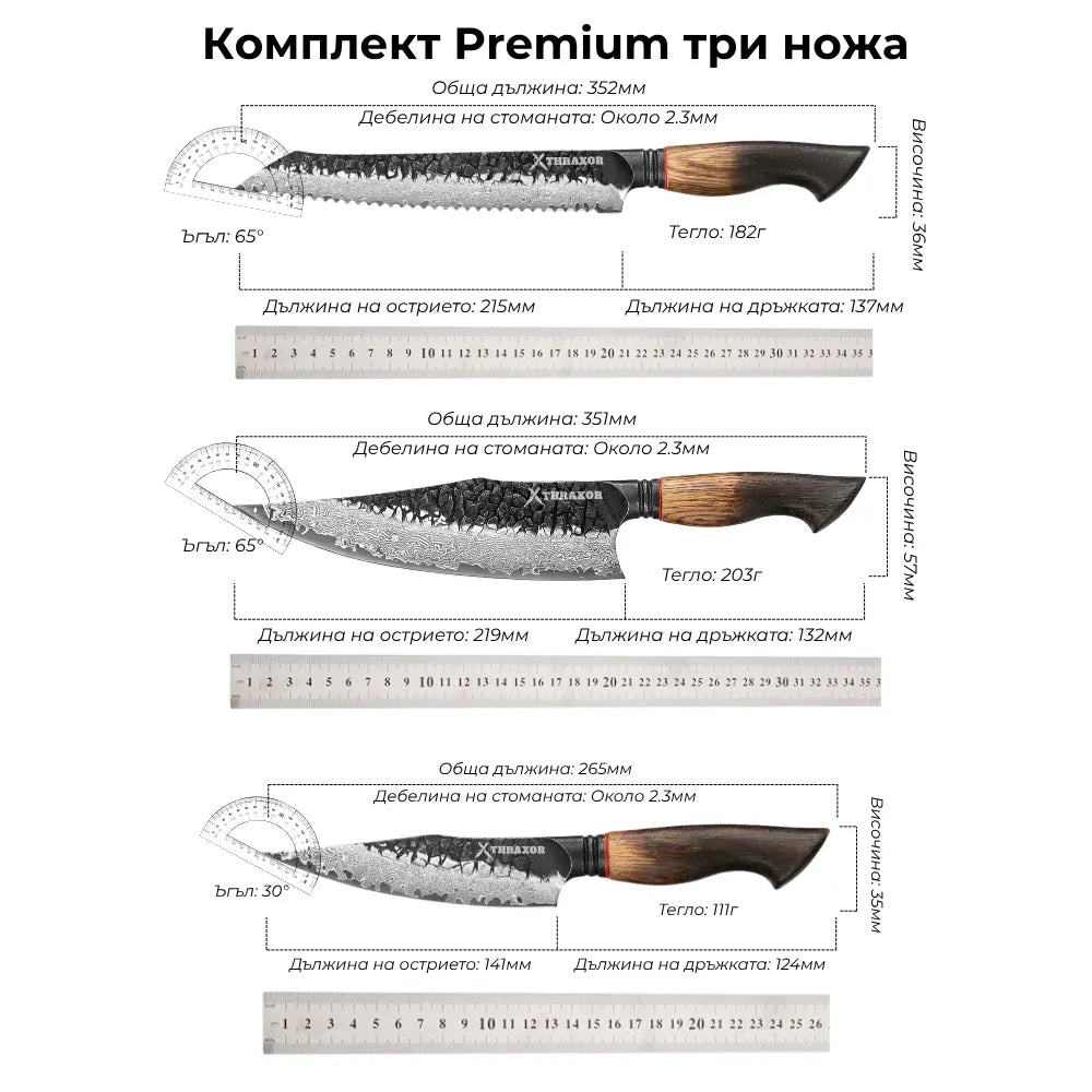 Комплект три ножа Premium от дамаска стомана. Нож за хляб, нож на главния готвач и нож за белене.