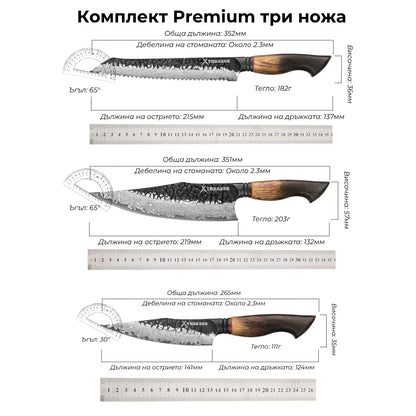 Комплект три ножа Premium от дамаска стомана. Нож за хляб, нож на главния готвач и нож за белене.
