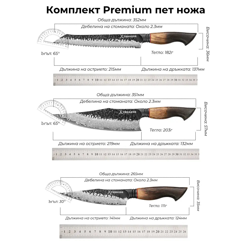 Комплект от пет ножа Premium дамаска стомана: Нож за хляб, нож на главния готвач, сантоку, универсален и нож за белене.