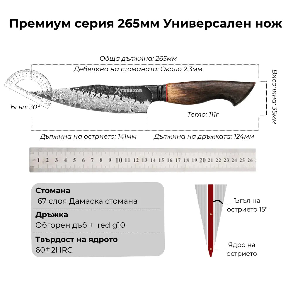 Универсален нож Premium от дамаска стомана.