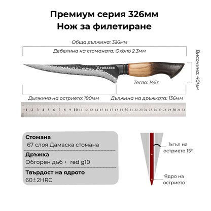 Нож за филетиране Premium от дамаска стомана.
