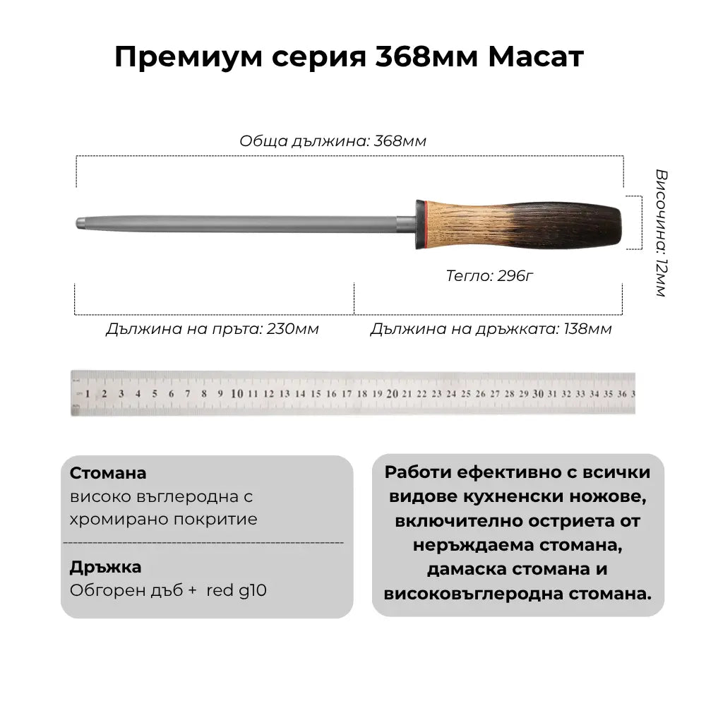 Масат Premium за ножове от дамаска стомана.