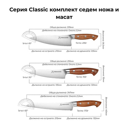 Комплект Classic от седем ножа немска стомана и масат.