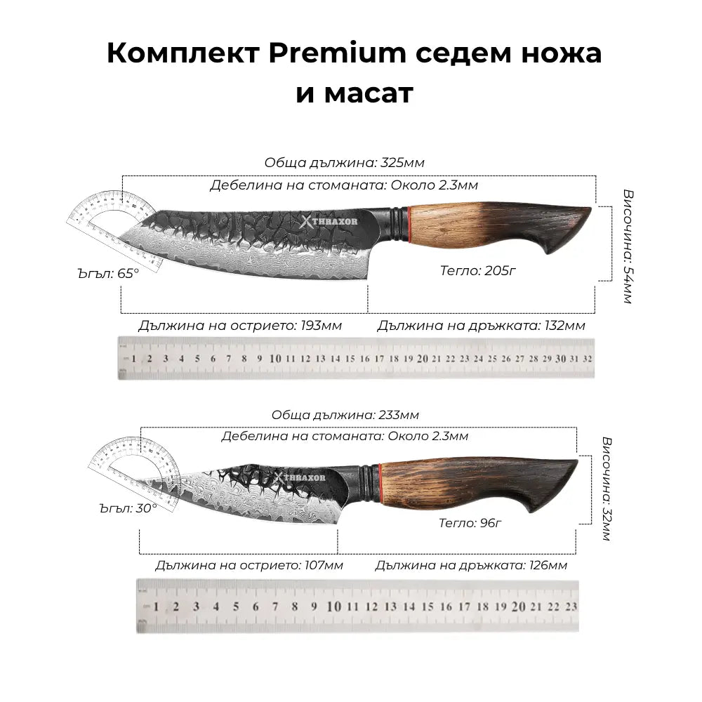 Комплект Premium седем ножа от дамаска стомана с масат. 