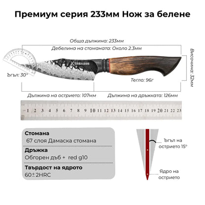 Нож за белене Premium от дамаска стомана.