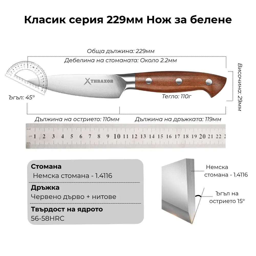 Нож за белене Classic от немска стомана.