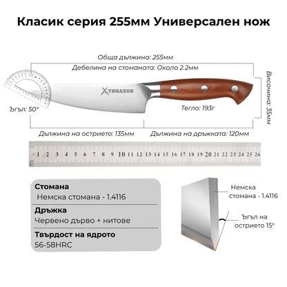 Универсален нож Classic от немска стомана.