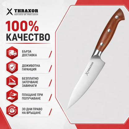 Универсален нож Classic от немска стомана.